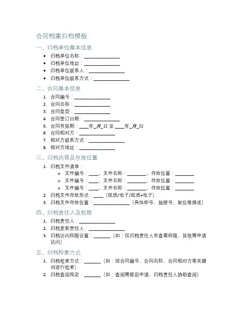 合同档案归档模板
