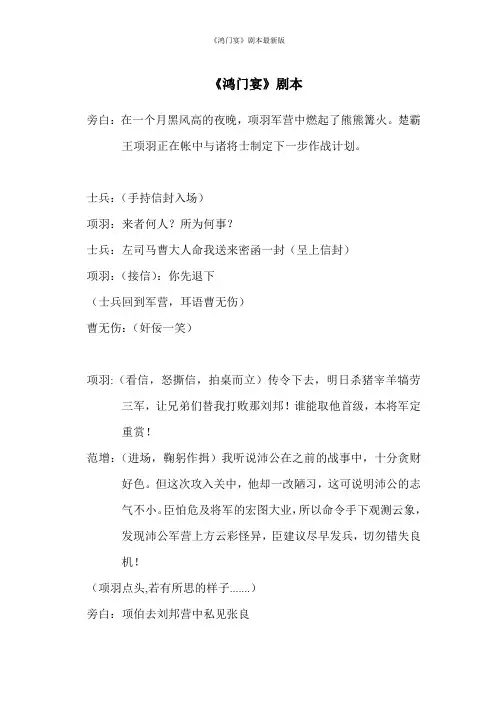 《鸿门宴》剧本最新版