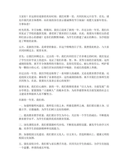 元旦诵读节目教师发言稿