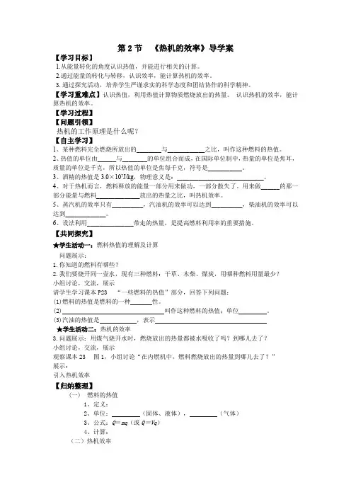 最新九年级上册物理第十四章第二节《热机的效率》精品教案及导学案