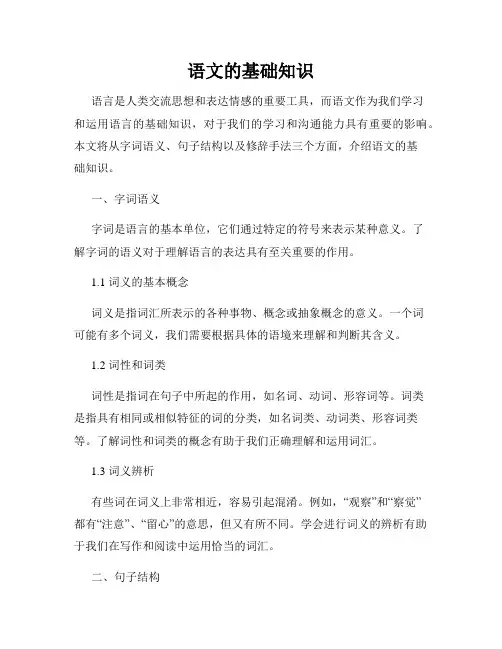 语文的基础知识