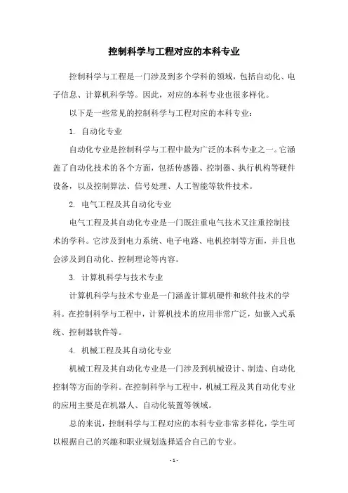 控制科学与工程对应的本科专业