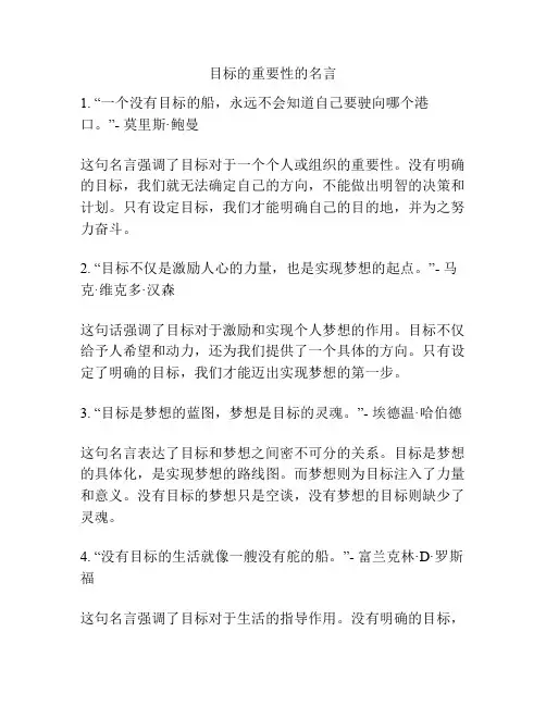 目标的重要性的名言