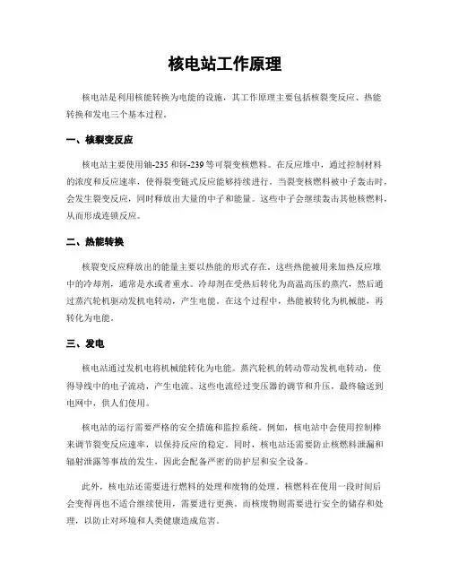 核电站工作原理
