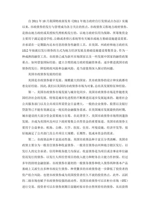 美国市政债券发展经验及对我国的启示