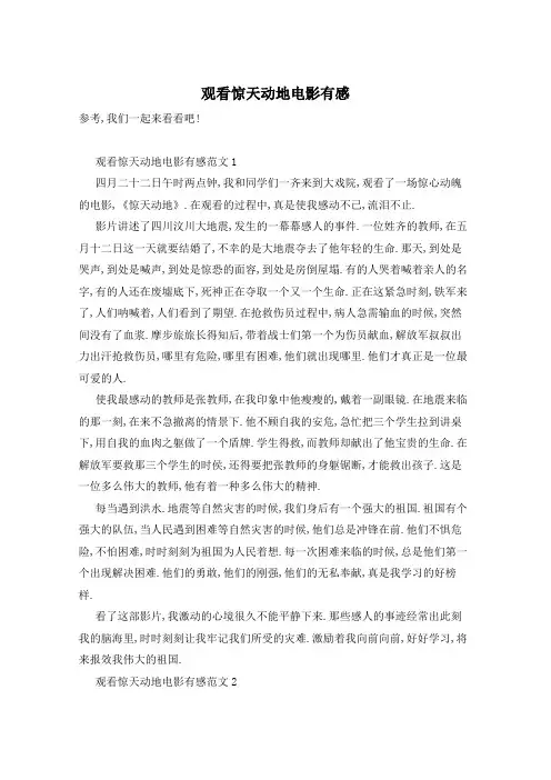 观看惊天动地电影有感