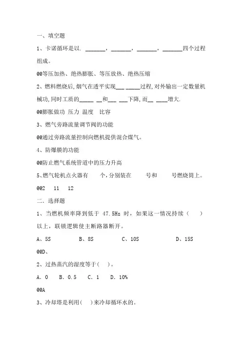 燃机主值考试题