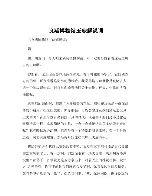 良渚博物馆玉琮解说词