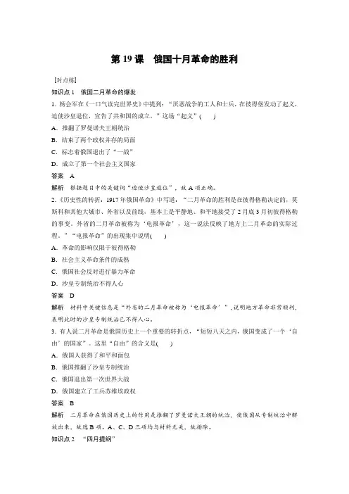 课时作业14：第19课　俄国十月革命的胜利