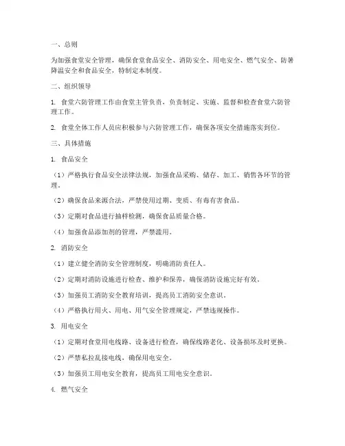 食堂_六防_管理制度