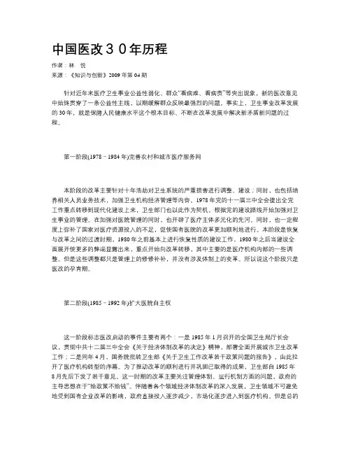 中国医改30年历程