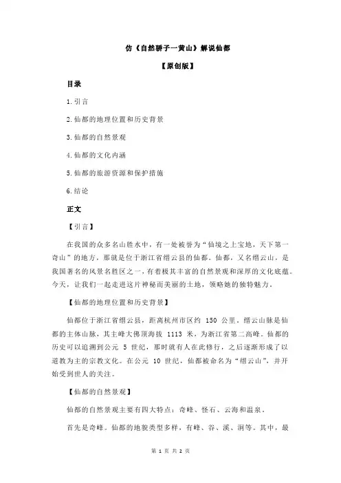 仿《自然骄子一黄山》解说仙都