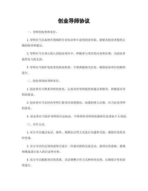 创业导师协议