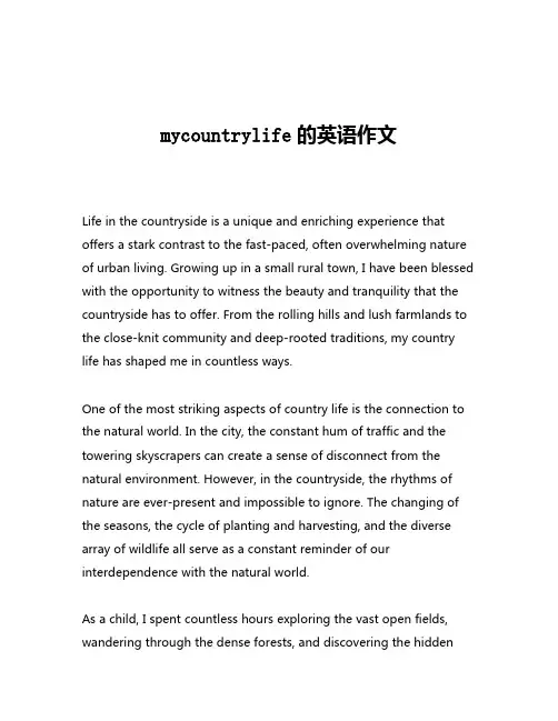 mycountrylife的英语作文