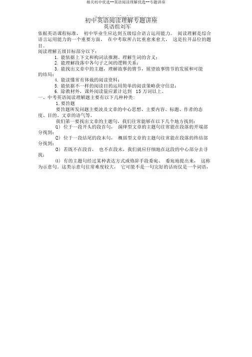 有关初中英语阅读理解专题讲座