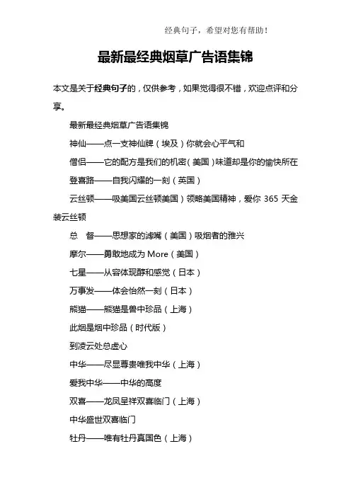 最新最经典烟草广告语集锦