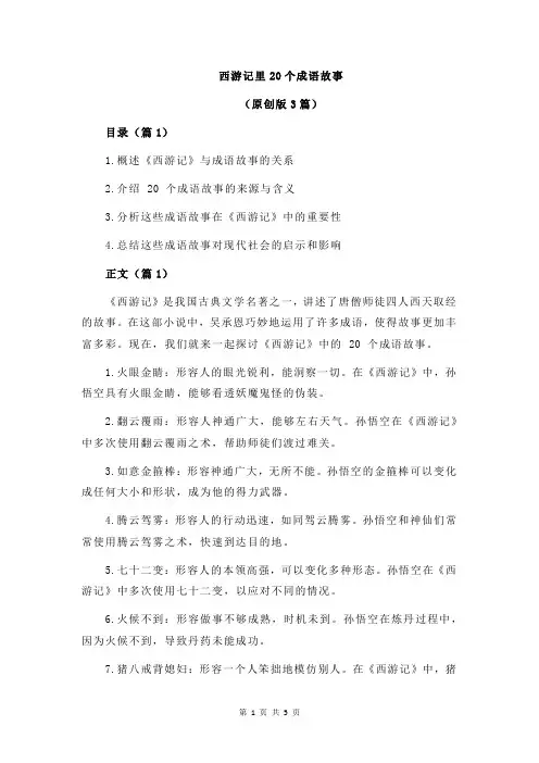西游记里20个成语故事