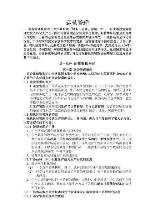 运营管理