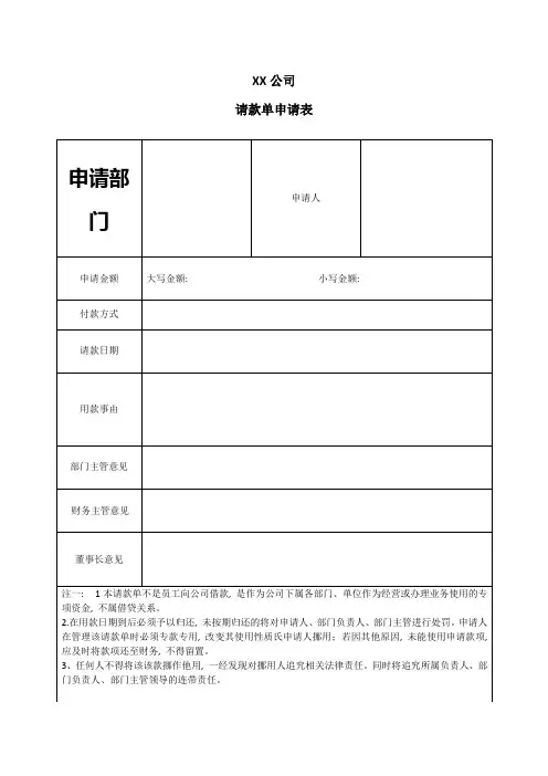请款单_2