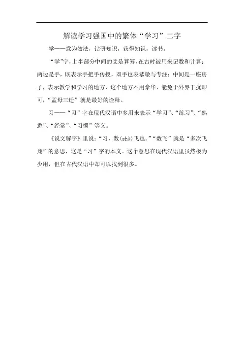 解读学习强国中的繁体“学习”二字