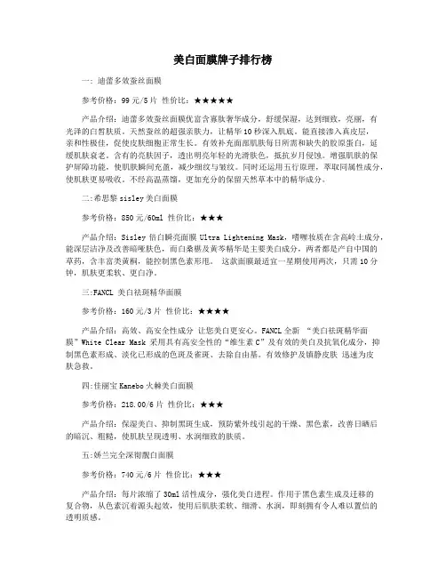 美白面膜牌子排行榜