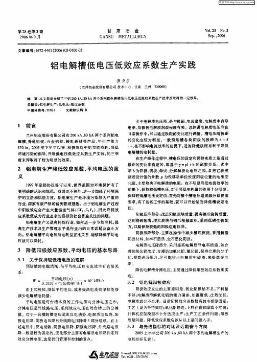 铝电解槽低电压低效应系数生产实践