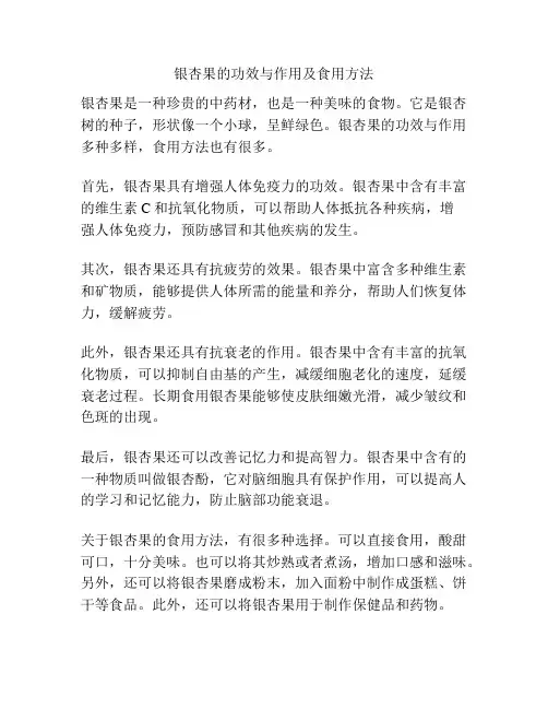 银杏果的功效与作用及食用方法