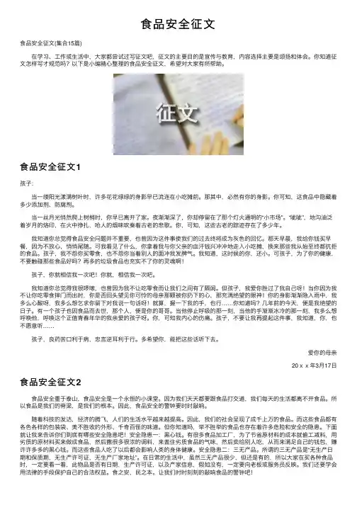 食品安全征文