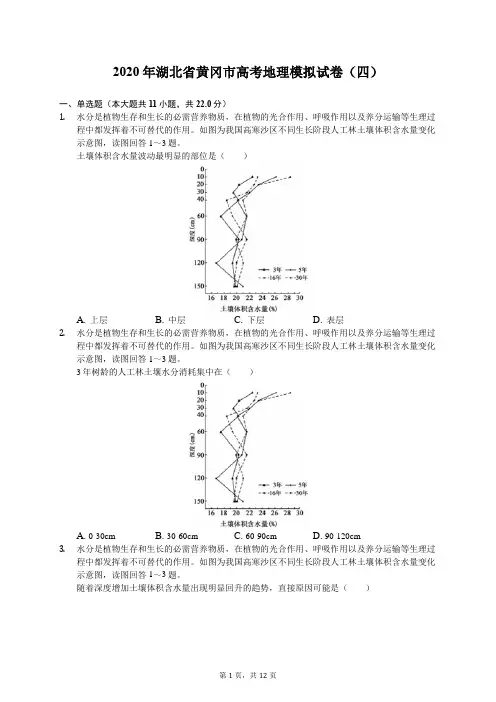 2020年湖北省黄冈市高考地理模拟试卷(四)(有答案解析)