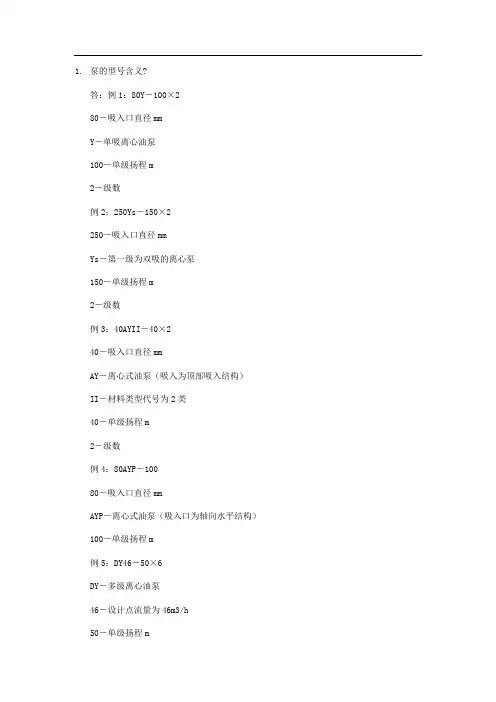 各种泵的型号的含义