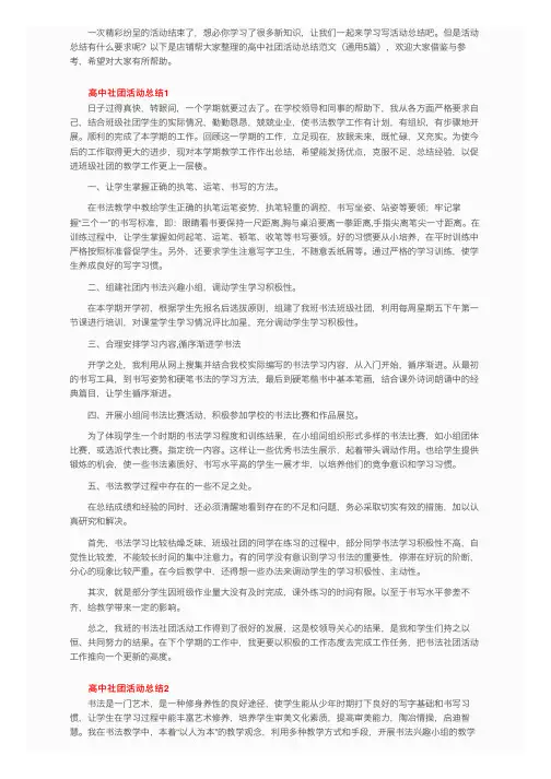 高中社团活动总结范文（通用5篇）