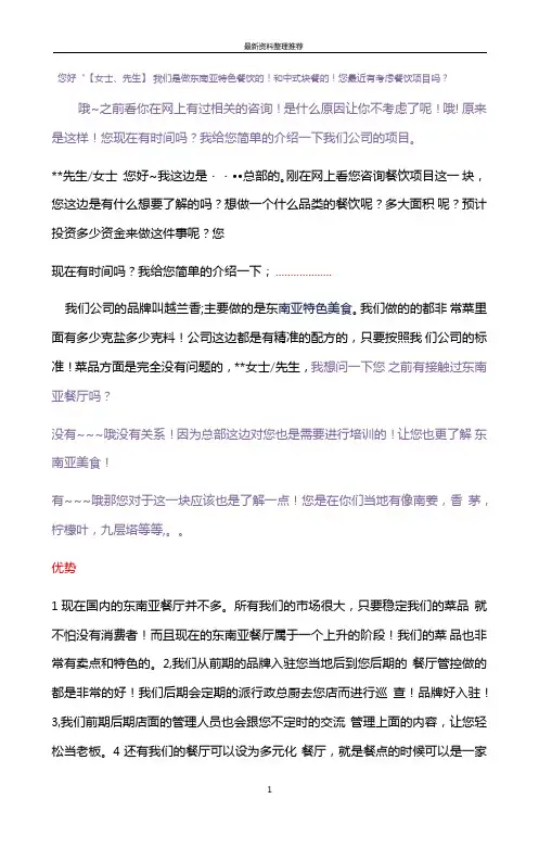 餐饮招商话术知识