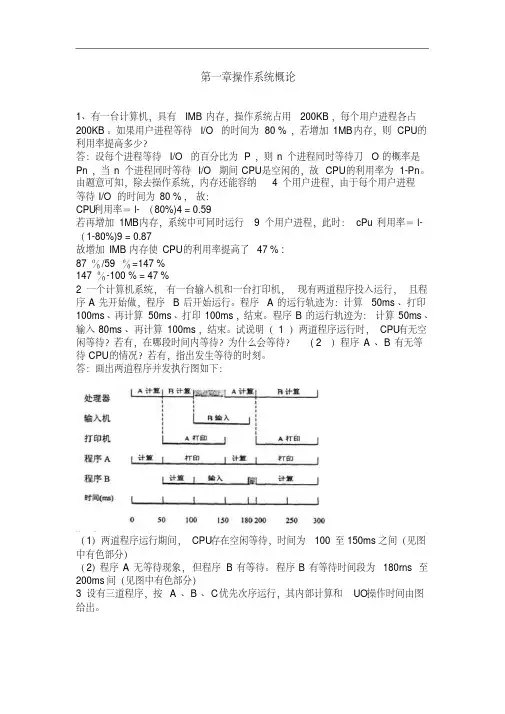 操作系统第五版费祥林_课后习题答案解析参考
