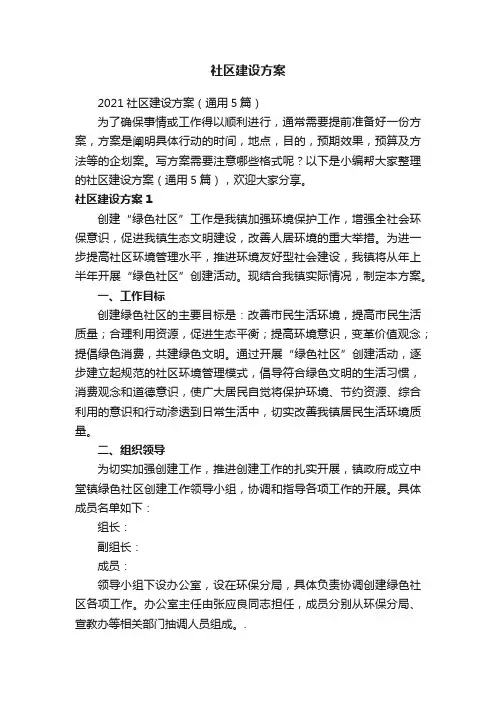 社区建设方案