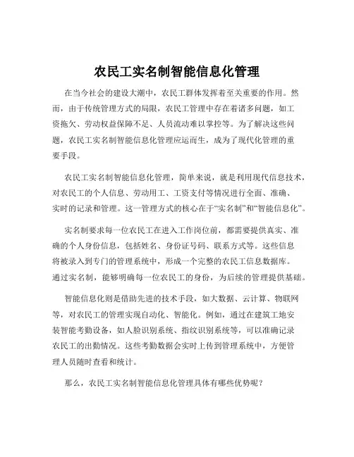 农民工实名制智能信息化管理
