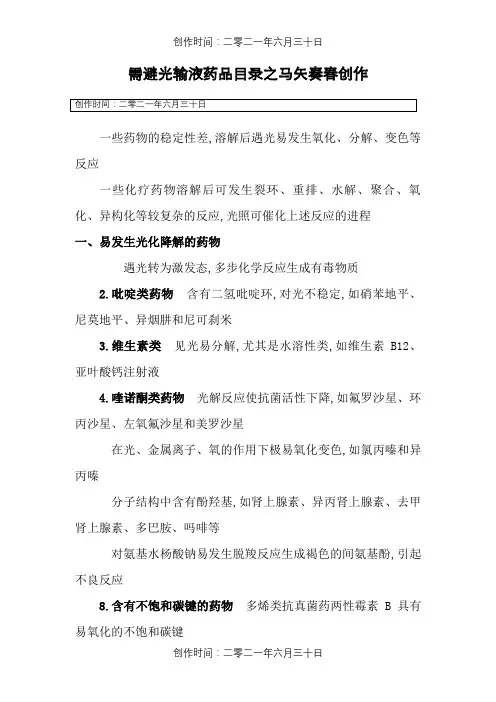 需避光输液药品目录