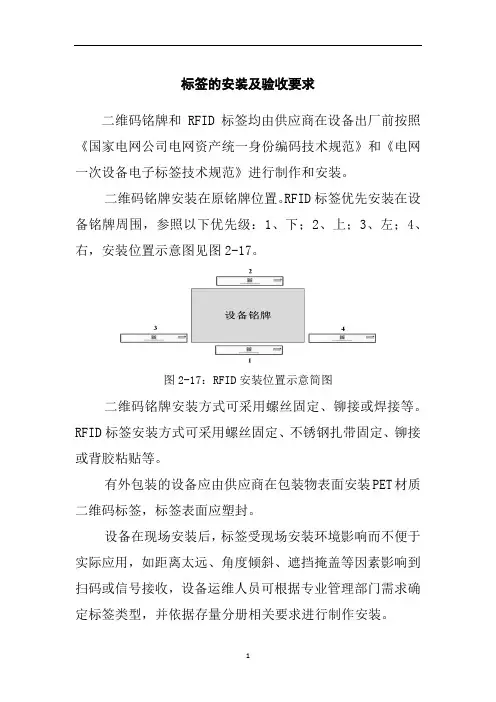 标签的安装及验收要求
