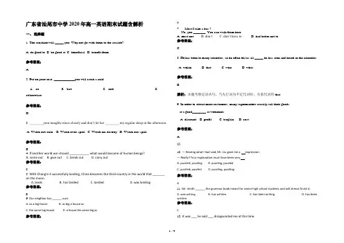广东省汕尾市中学2020年高一英语期末试题含解析