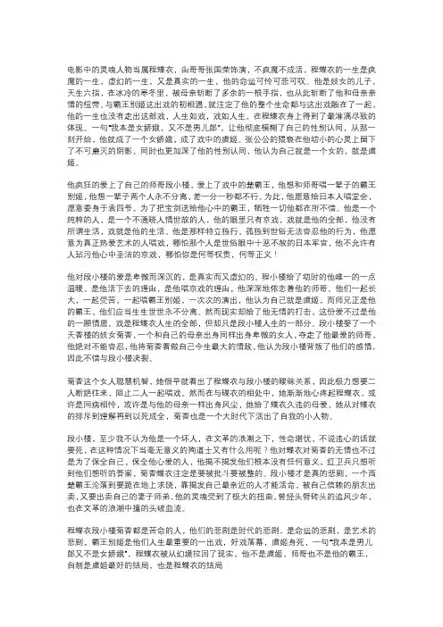 霸王别姬深度解析