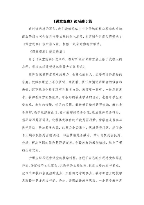 《课堂观察》读后感5篇