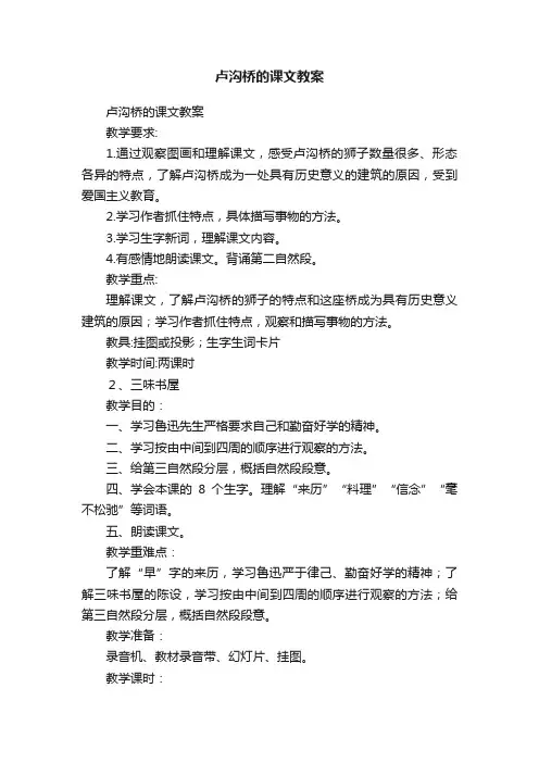 卢沟桥的课文教案