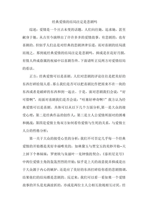 经典爱情的结局注定是悲剧吗