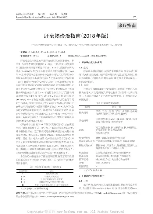 肝衰竭诊治指南（2018年版）