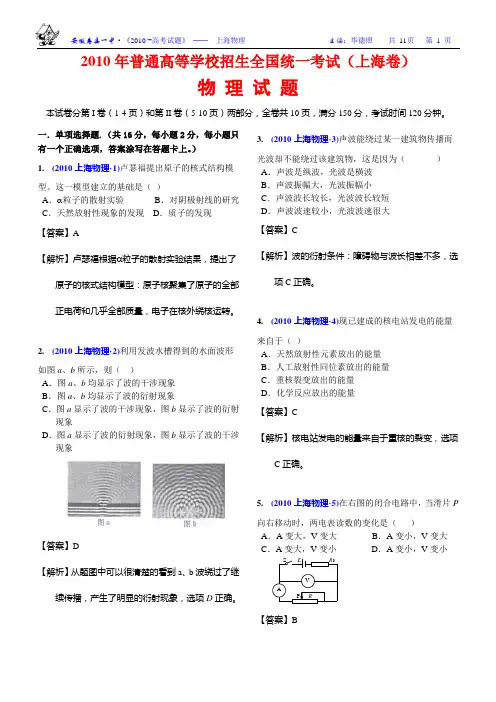 2010高考理科综合试卷(精美解析版)-上海物理