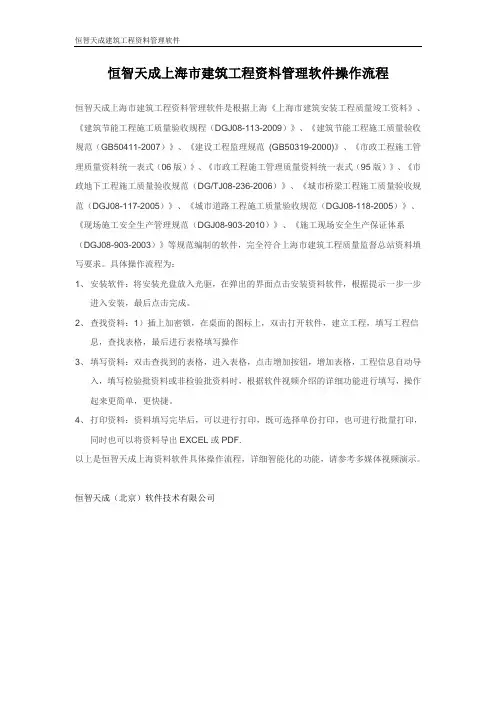 恒智天成上海市建筑工程资料管理软件操作流程