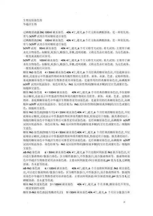 生物实验染色剂