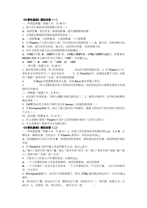 学计算机基础试题及答案5