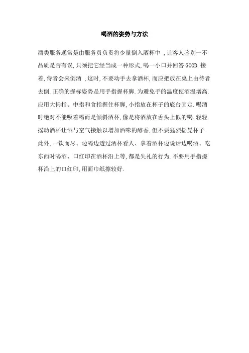 喝酒的姿势与方法
