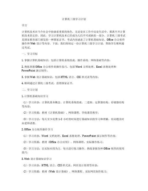 计算机三级学习计划