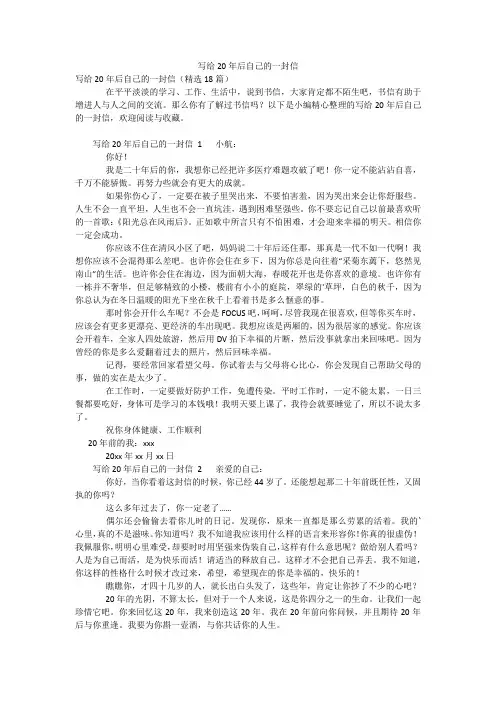 写给20年后自己的一封信